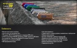Фонарь Nitecore TIP (Cree XP-G2, 360 люмен, 4 режима, USB), красный Картинка Фонарь Nitecore TIP (Cree XP-G2, 360 люмен, 4 режима, USB), красный